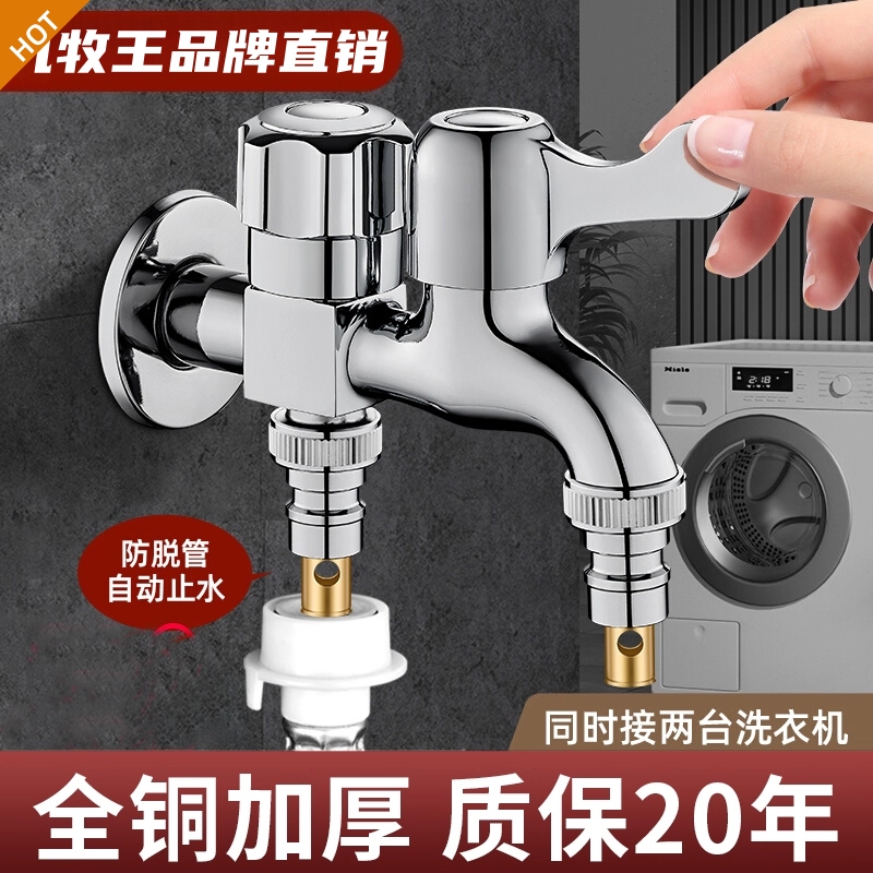 Washing Machine Faucet Splitter Adapter, One Inlet Two Outlet Three-Way Dual-Head Multifunctional Dual Outlet Water Stopper for Home Use