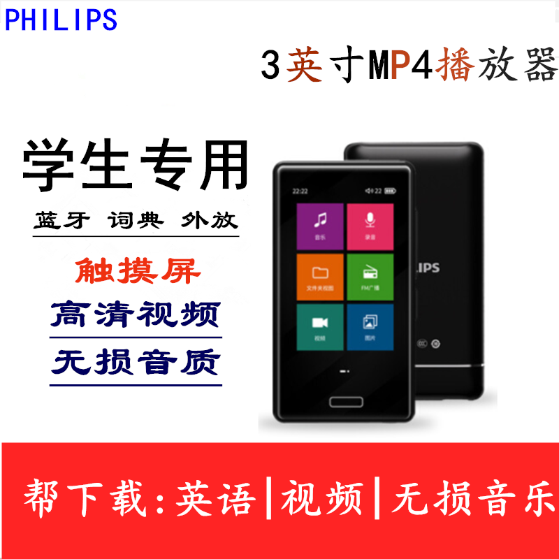 Philips MP4 player dictionary Bluetooth touch MP5 student MP3 with body listening to small portable fiction film