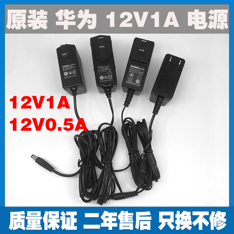 Original Huawei 12V1A power supply adapter 12v0 5a light cat onboard case monitoring TV box router wire