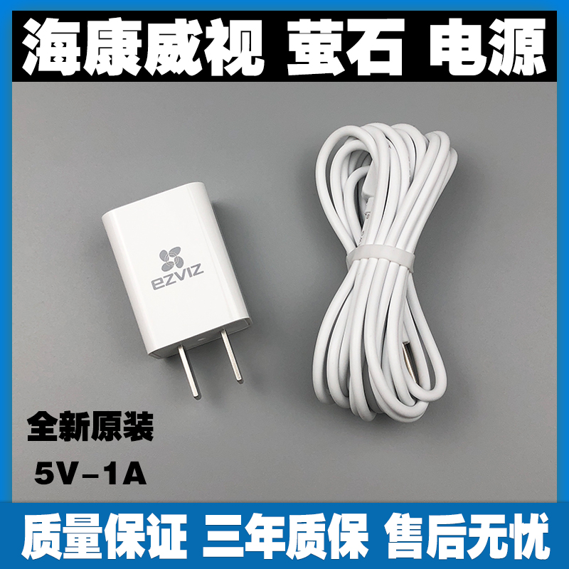 SeaConway view Firefly cloud 5V1A power supply C2C C2C C6H C6C C6C camera charger head line