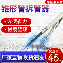  Special tools for aluminum film Cone tube disassembler Aluminum film version artifact Electric pipe disassembler Through the wall disassembly punch