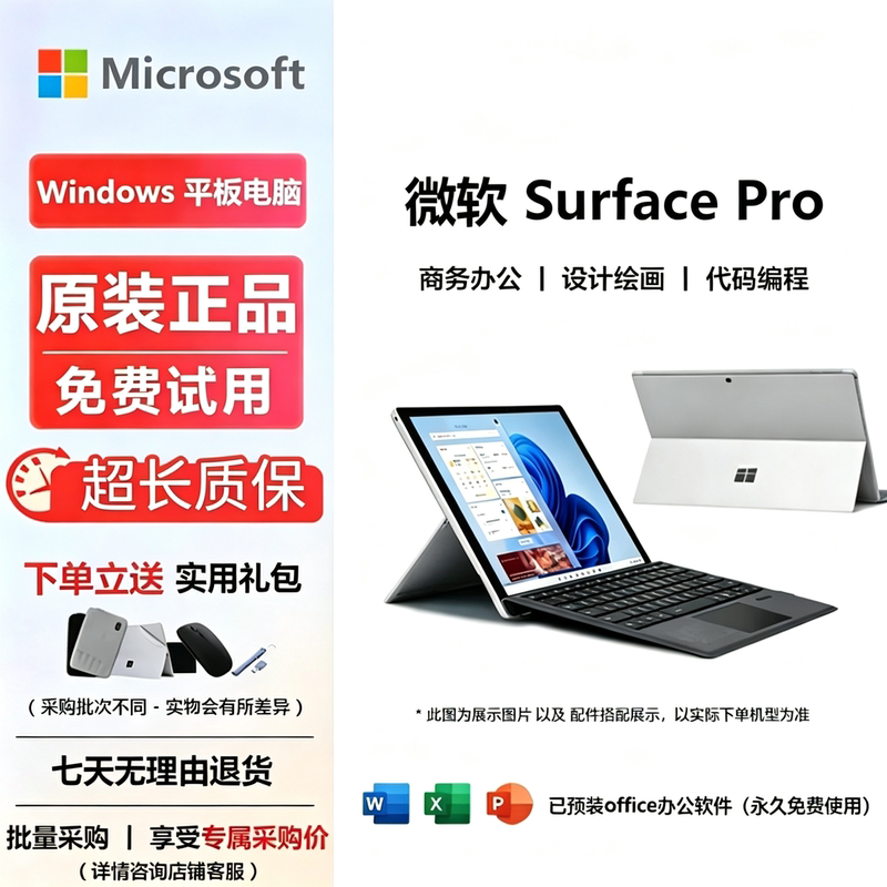 Microsoft Surface Pro34567 Office and Stock Trading Laptop Tablet Two-In-One Computer