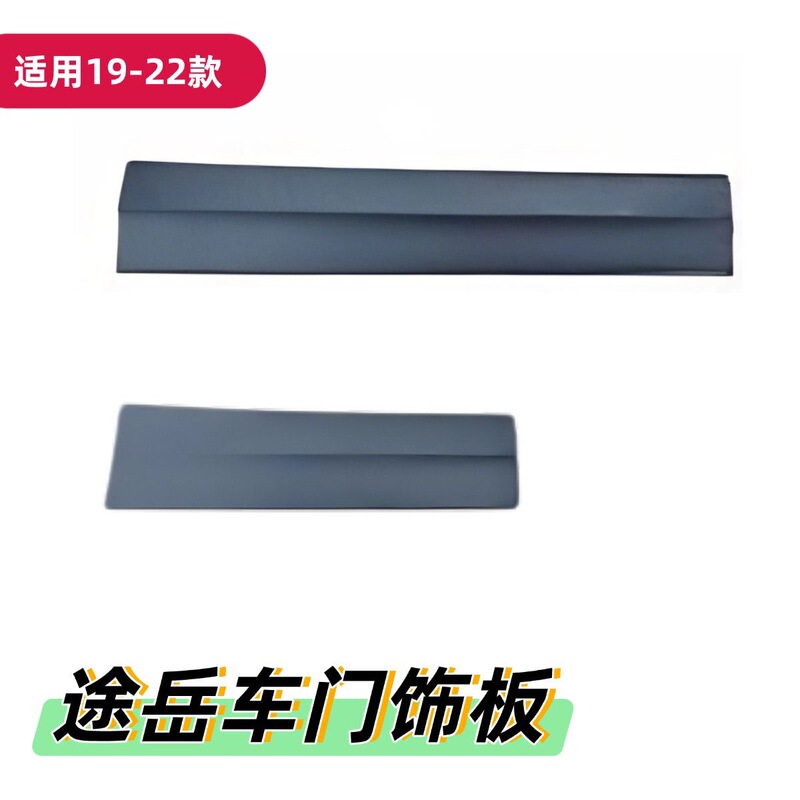 Suitable for Volkswagen Tharu Door Guard Anti-Scratch Plate, 19-25 Models Tharu Xinrui Xr Door Lower Guard Trim Strip