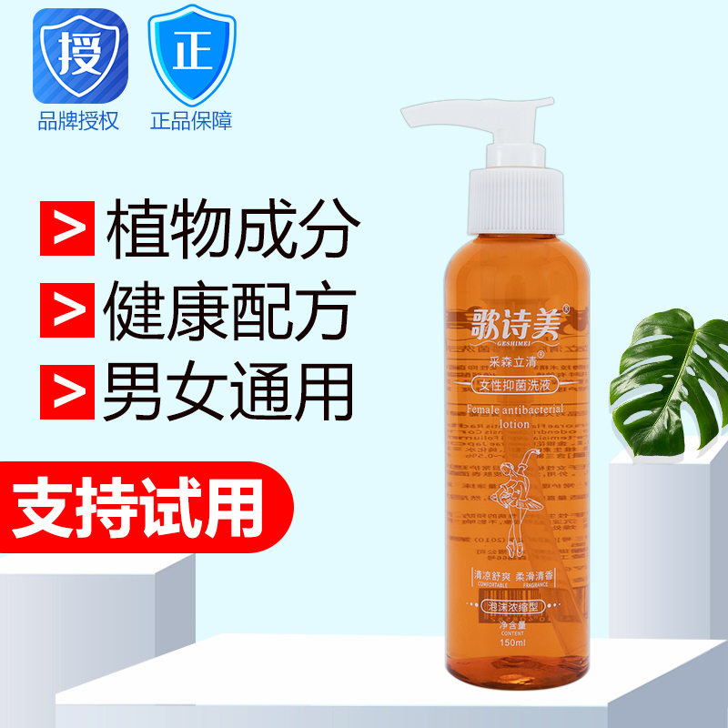 Geshimei lotion women's private parts to remove odor vaginal cleaning men's and women's menstrual period antibacterial pregnant women's care solution
