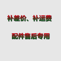 Supplementing the difference postage special purchase