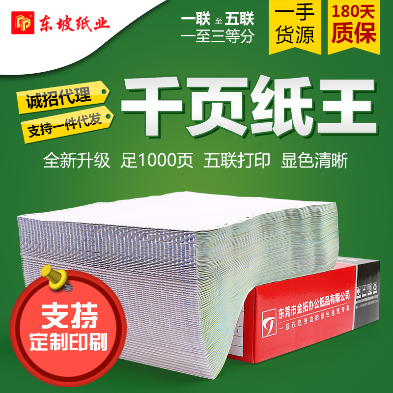 Computer photocopy paper triplex bisected bisected Two-League Two-League Five-League Triple 241-3 United Triple Triple Linkage Single Invoice List Pinhole 2 United 4-link Lattice Printed Sheet paper Out of library delivery slip