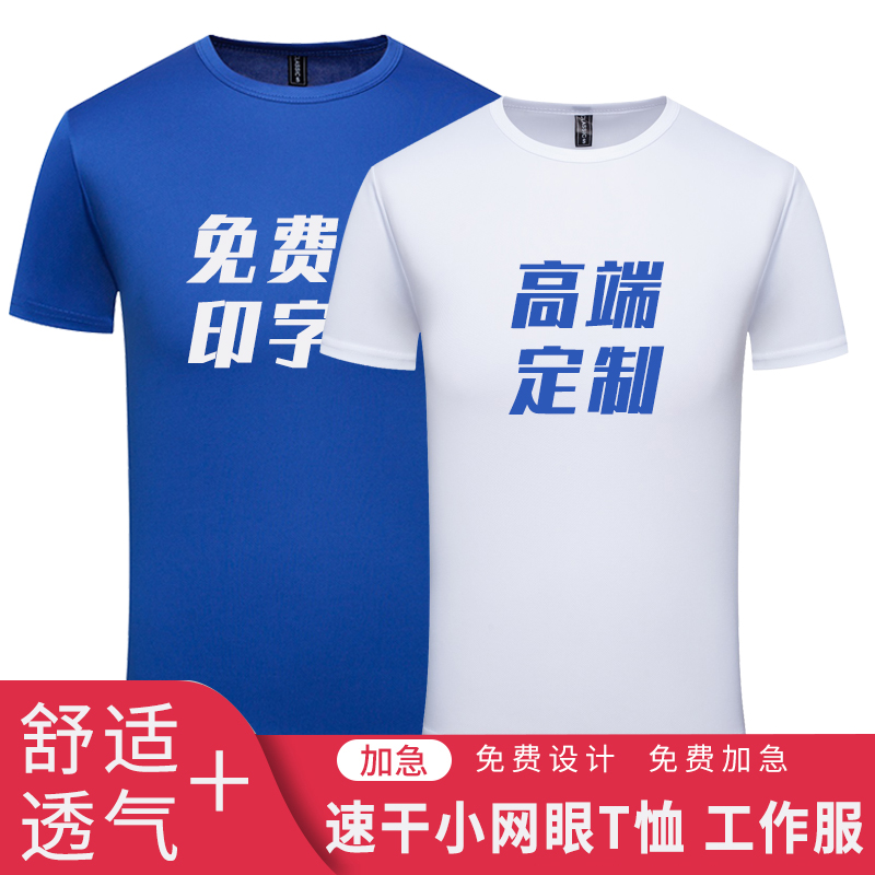 Solid color T-shirt outdoor group building clothing custom quick-drying short-sleeved round neck advertising cultural shirt summer work clothes printing