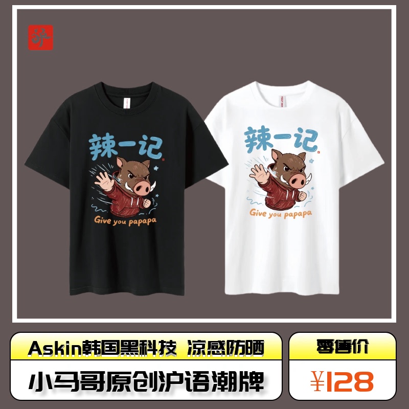 Xiaoma Ge's Original Shanghai-Style Trendy Brand "La Yi Ji" Askin Sun-Protective Cooling T-Shirt
