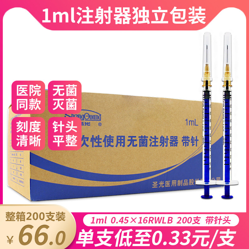 200 Holy light disposable use of sterile syringe 1ml medical needle head one ml micro needle tube injection ME
