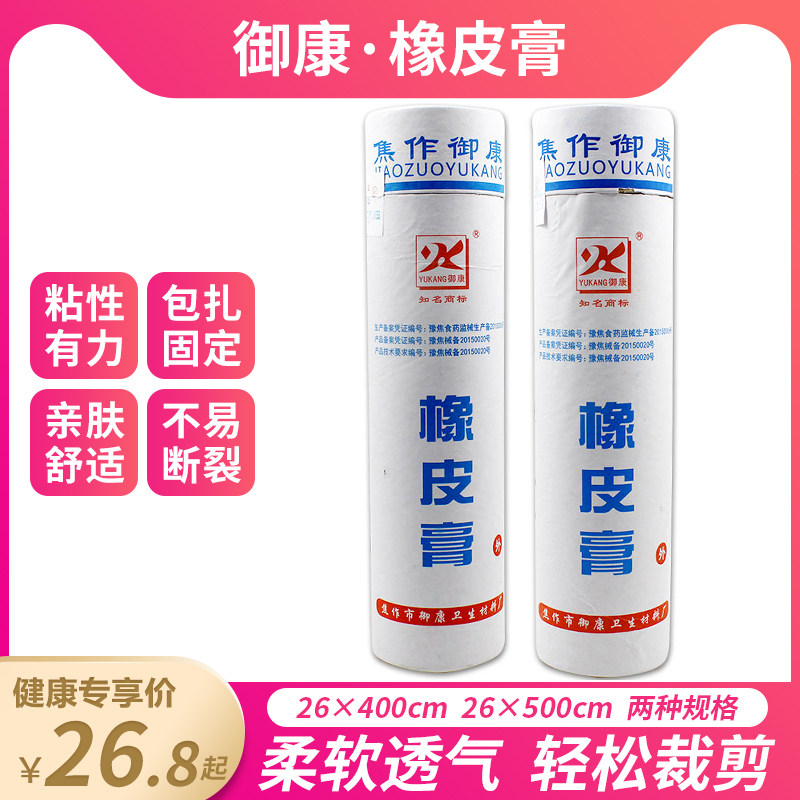 Yukang plaster tape high viscosity large roll white tape wide adhesive fixed medical accessories medical device roll DP