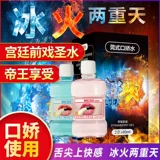 交悦 Wan -стиль Ice -Fire Duplex Tiankou Jiao Shui Lubricant Liquid Agent, Women's Muse Muse Must