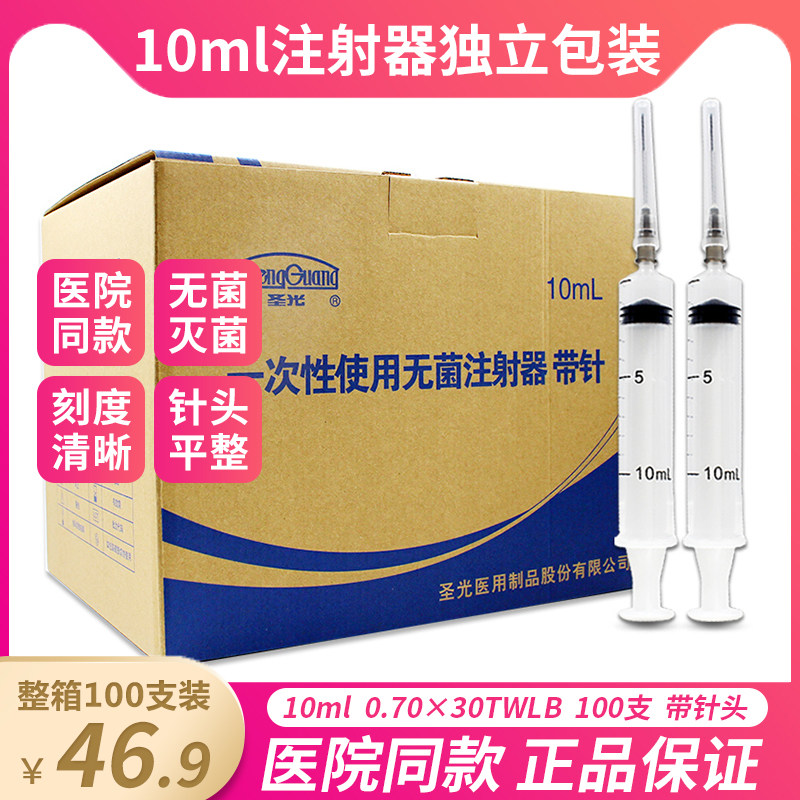 Holy light 100) disposable use of sterile syringe 10ml medical needle plastic needle tube pet needle ME