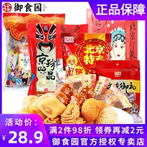 Imperial Garden assorted gift package Beijing specialty pastry snacks Beijing eight pieces of New Year snacks mixed gift box snacks