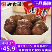 Royal Food Garden Gan Ren 500g Beijing Huairou Special Chestnut Snacks Nuts Peel Gift Box Cooked Chestnut Ren