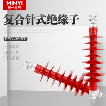 Min-1 35KV composite needle insulator FPQ-35 5T 10KV 10KV pressure pin insulator FPQ2-10 4T