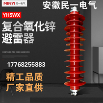 35kv line zinc oxide arrestor YH5WX-51 134 Line type high pressure arrestor YH5WX-54 150