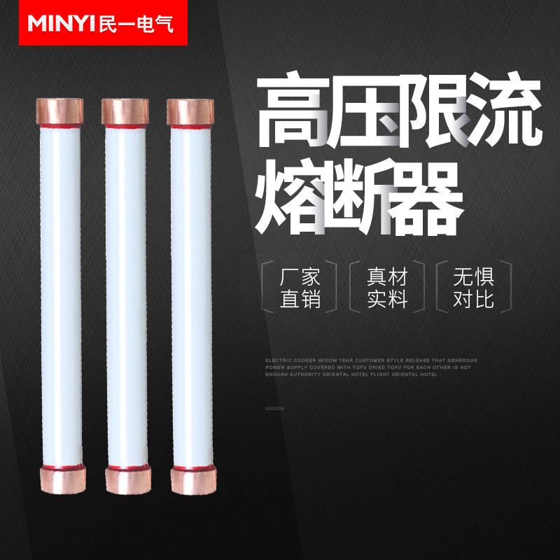 High-voltage RXWO-35 0 5 high-voltage current-limiting fuse transformer protector melting tube Minyi