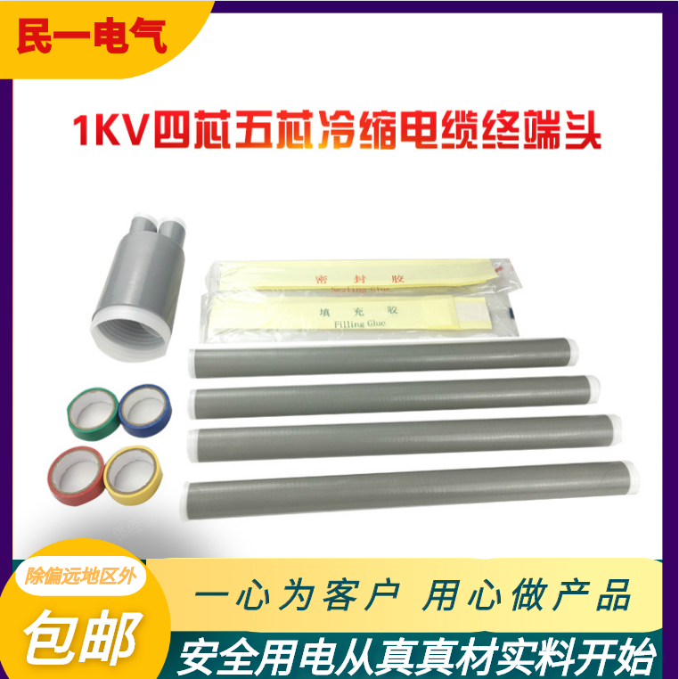 Min-1 1KV Cold Shrink Cable Terminal Head Power Cable Accessories 23 23 45 Core Terminal Cable Insulation Bushing