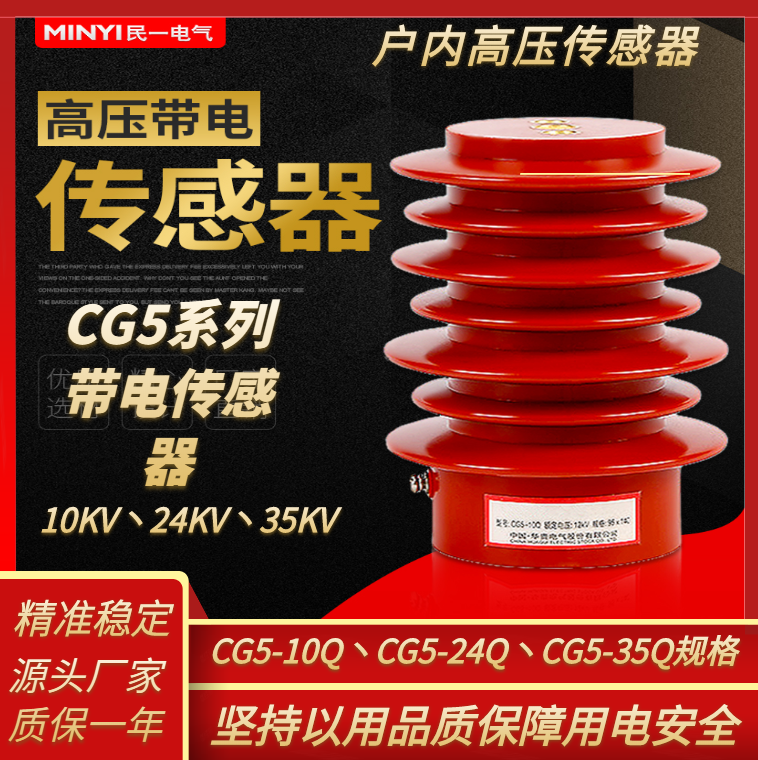 Live sensor CG5-10QCG5-35Q95*140*145 Indoor high voltage live display sensor 24kv