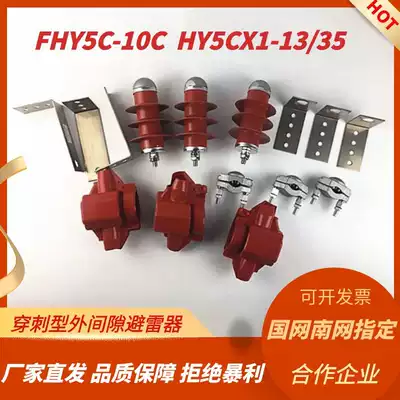 10KV puncture type overvoltage protection HY5C-10C puncture type outer gap arrester HY5CX1-13 35nbsp