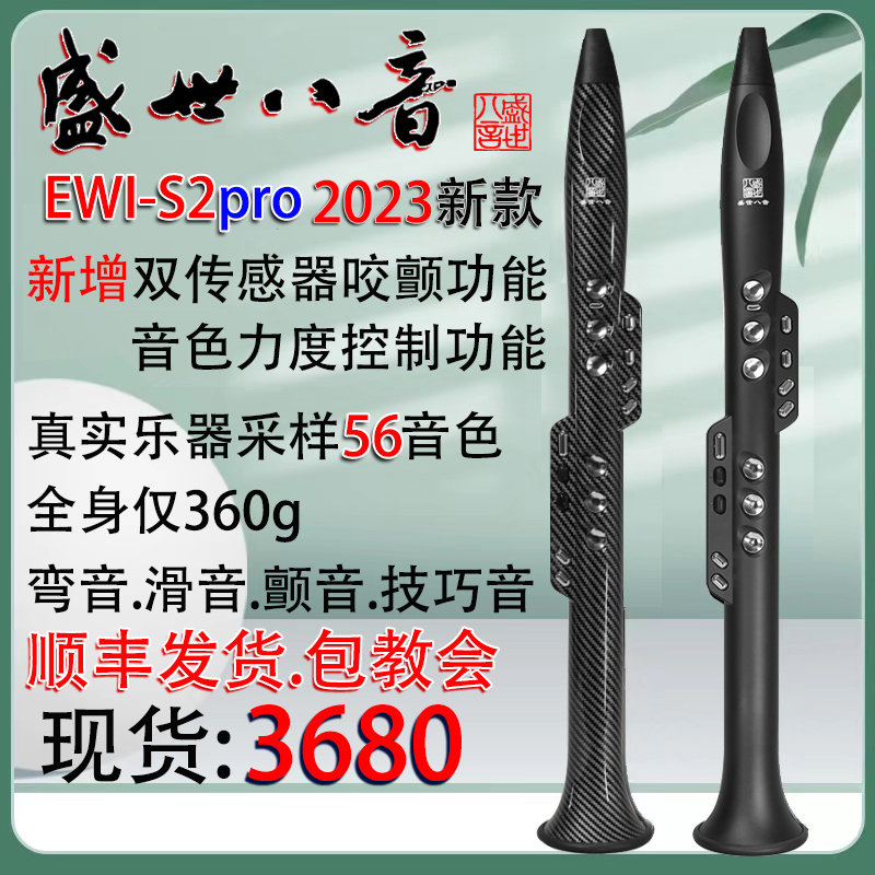 Spot new Sheng Xian S2 pro electric pipe musical instrument domestic flute electric saxophone national sound