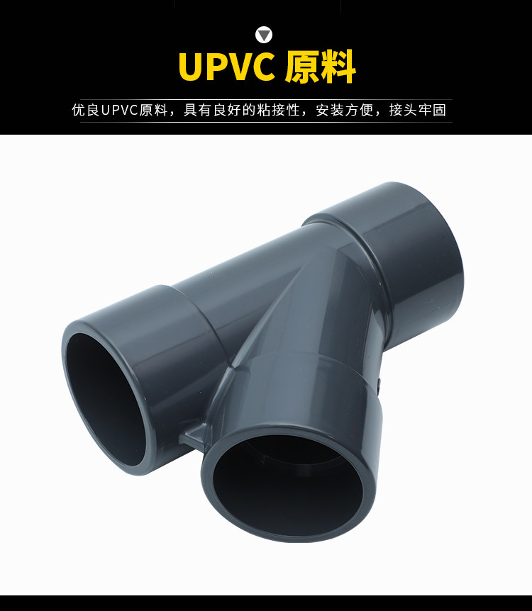 UPVC斜三通45度PVC三通Y排水管50 63 90 110 160 200Y型三通接头-阿里巴巴