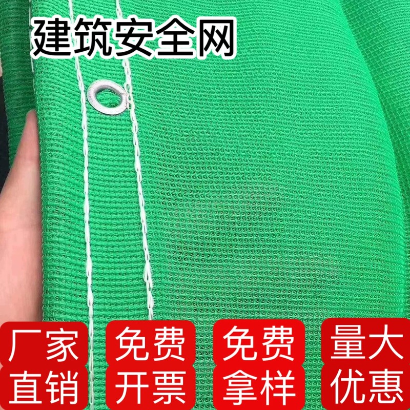 Construction Safety Net, Site Protection Net, Construction Dust-Proof Net, Elevator Shaft Anti-Fall Net, Flame-Retardant Net, Fine-Mesh Net, Green Construction Safety Net, Site Protection Net, Construction Dust-Proof Net, Elevator Shaft Anti-Fall Net, Flame-Retardant Net, Fine-Mesh Net, Green