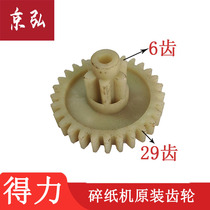 Del 9931 paper shredder gear Del paper shredder 9936 9927 paper shredder gear