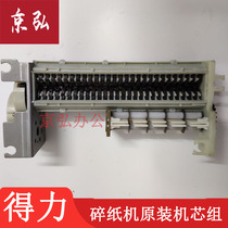 Del 9911 paper shredder cutter blade movement group plastic baffle and other effective original accessories