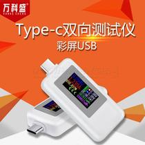 Type-c bidirectional tester colour screen USB current voltage test table USB-C bidirectional tester