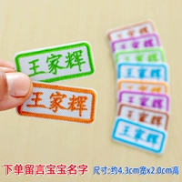 Прямоугольник (10 штук в наборе) только вышит одно и то же имя