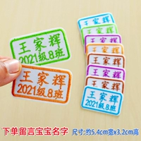 Имя + Класс (10 наборов) только вышит одно и то же имя