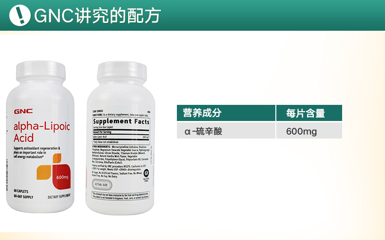 GNC 健安喜硫辛酸片