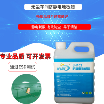 Dust-free workshop Anti-static epoxy floor paint care liquid wax PVC self-adhesive leather floor wax floor repair agent
