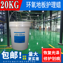 Epoxy resin floor wax Emery cement self-leveling polishing-free wax Hospital plastic floor wax Ground waxing