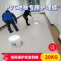 Hospital PVC floor wax flax leather plastic high-grade surface wax wear-resistant floor glue glazing liquid wax vat 40 kg