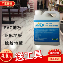 PVC plastic floor wax Hospital floor dust-proof hard light wax Non-slip floor glue waxing Household throw-free liquid wax