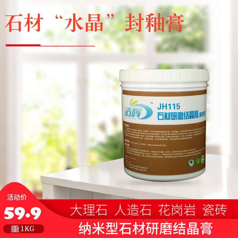 Ground maintenance polishing agent marble sealing glaze paste stone crystal paste granite sealing glaze paste quartz stone crystal paste
