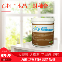 Floor maintenance polishing agent Marble sealing glaze paste Stone crystal paste Granite sealing glaze paste Quartz stone crystal paste