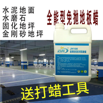 Emery floor glazing maintenance wax terrazzo floor care polishing-free concrete floor dust-proof waxing agent