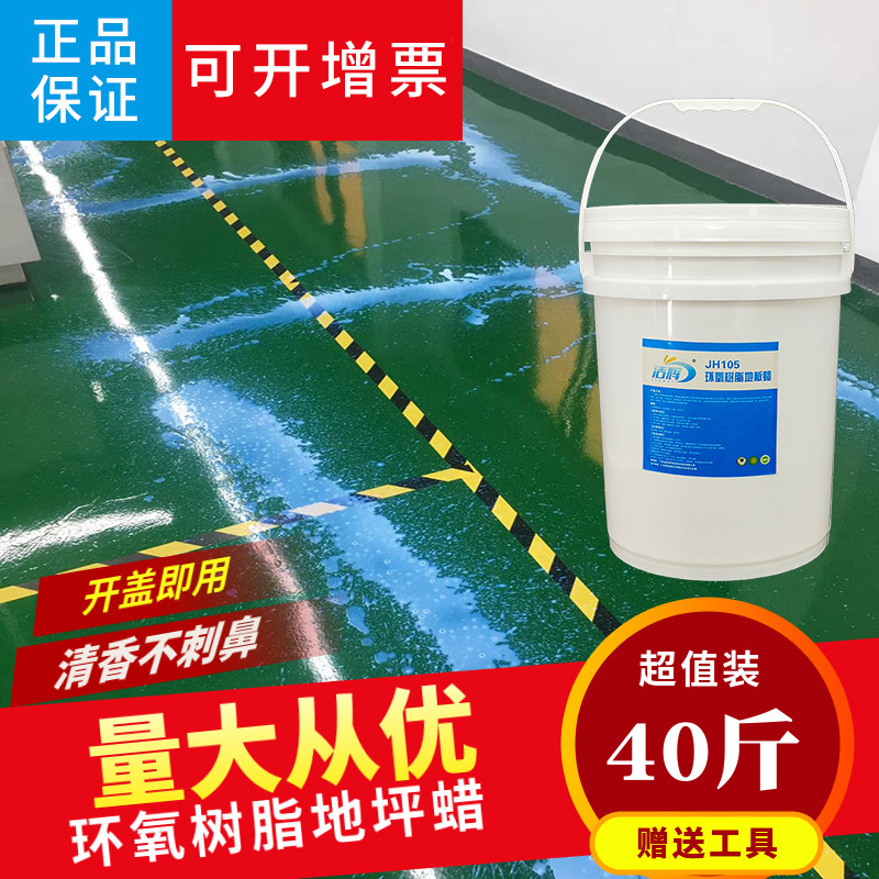 Epoxy resin floor wax cement paint floor wax on the floor of the floor wax protects wear and dust wax