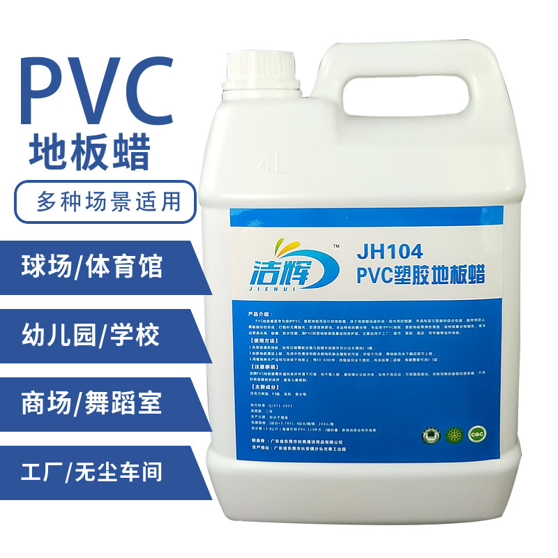 PVC floor wax dance studio plastic floor maintenance waxing self-adhesive floor leather care non-slip free polishing wax water