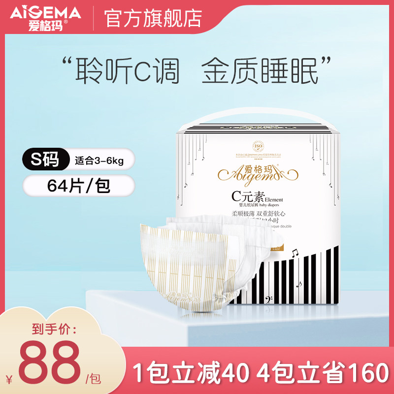 Egma C Element Dial S Code 64 pieces of baby summer ultra - thin air dry dry male and female baby pee is not wet