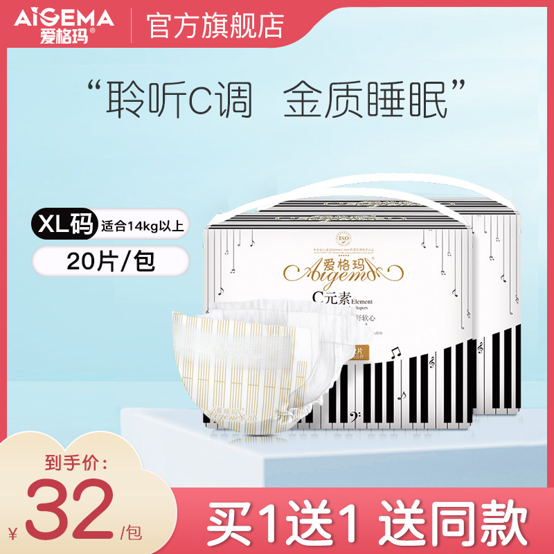 Love Gama C Element Paper Diaper XL Code 20 slices Baby Summer ultra-thin breathable Dry men and women Baby Urine not wet