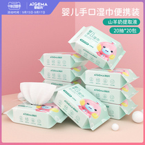 Egma wet wipes small bag baby hand mouth special baby newborn portable wet paper towel carry 20 pieces 20 pieces 20 packs