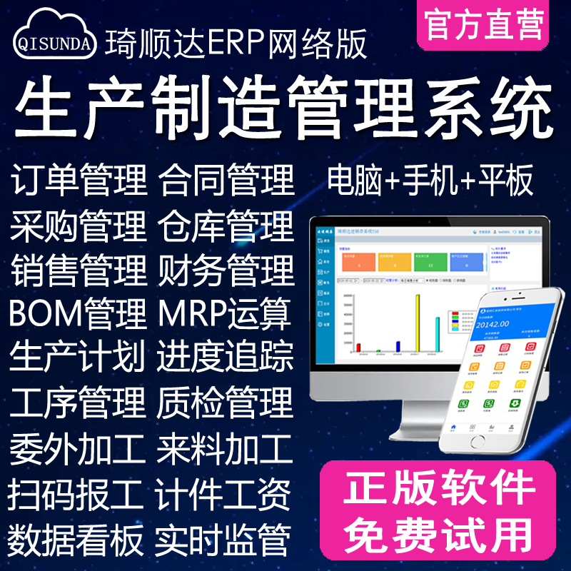 Production Management Software, Production and Processing Factory Erp, Purchase-Sales-Inventory Software, Mes System, Scan Code to Report Work Hours and Piece-Rate Wages