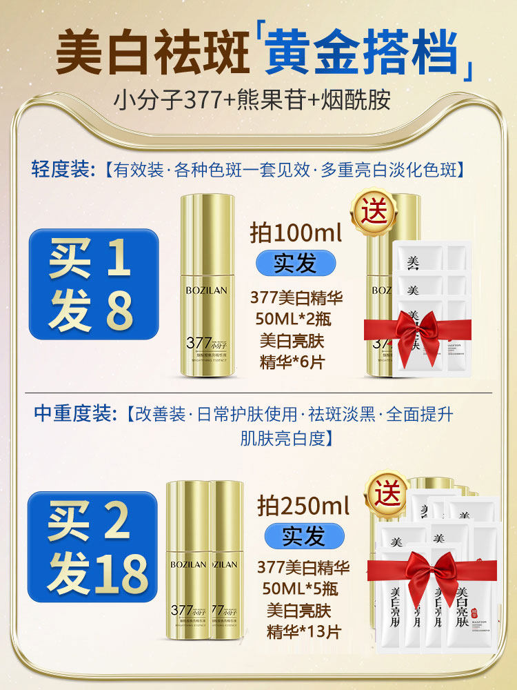 377 whitening vc blemish essence flagship store national makeup special word Sanqiqi ampoule original solution to remove yellow, break black and dissolve black