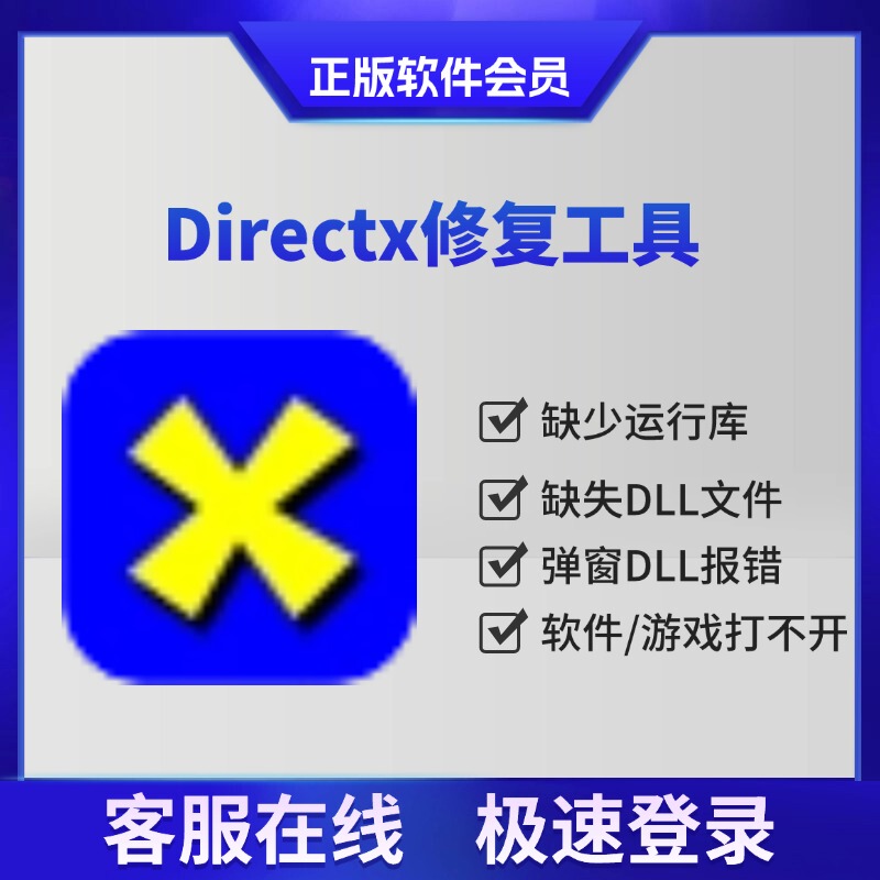 Directx Repair Tool Membership Allows You to Fix the Problem of Missing or Lost Game Software Dll Files with Just One Click, Eliminating the Abnormal Behavior of Being Unable to Open Them
