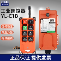 E1B wagon industrial wagon remote control electric hoist crane avionics crane wireless remote control switch controller