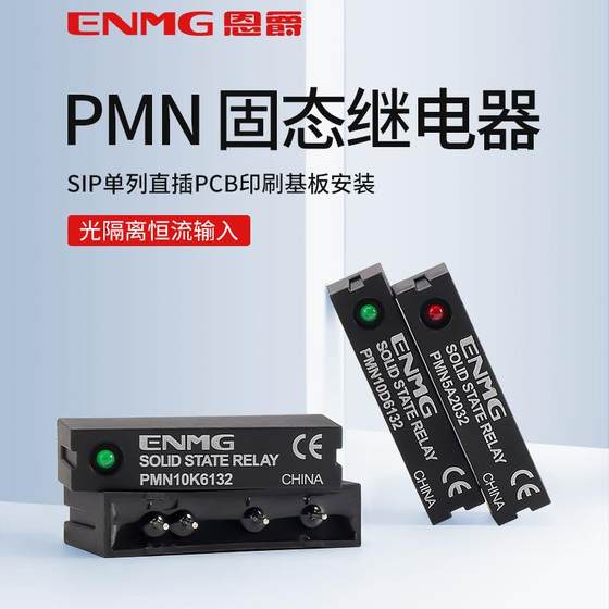 3~32V 넓은 전압 PCB 보드 용접 핀 유형 소형 SSR 솔리드 스테이트 릴레이 PMN5D61325A 라이트 1 포함